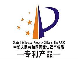 湖北时瑞达《企业知识产权管理项目》顺利通过验收